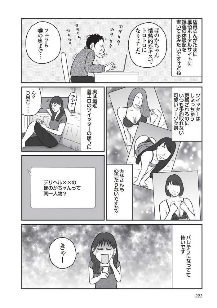 着エロ同人アイドルが風俗堕ちエロ漫画[218]