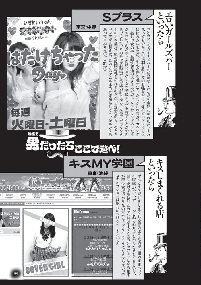 中野のエロいガールズバーＳプラス体験談