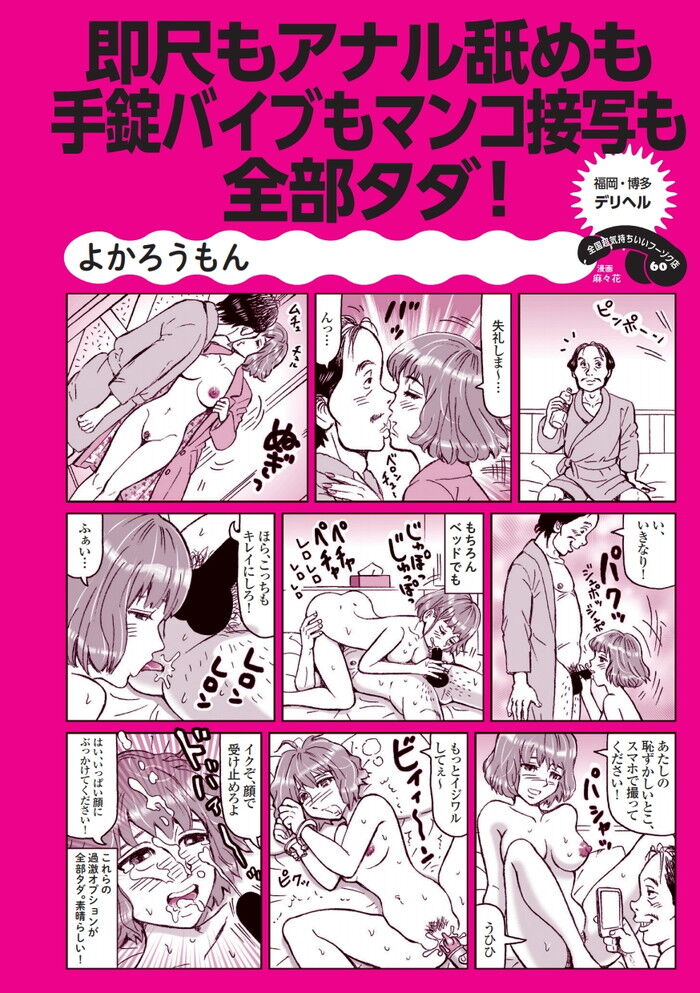 福岡・ソープよかろうもん中洲で花びら大回転体験談