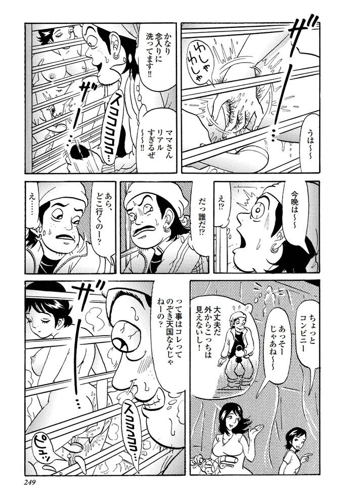人妻OLの私生活を覗き見エロ漫画[249]