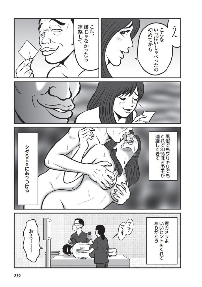 エロ漫画・女の背中さすってあげてタダでＳＥＸ