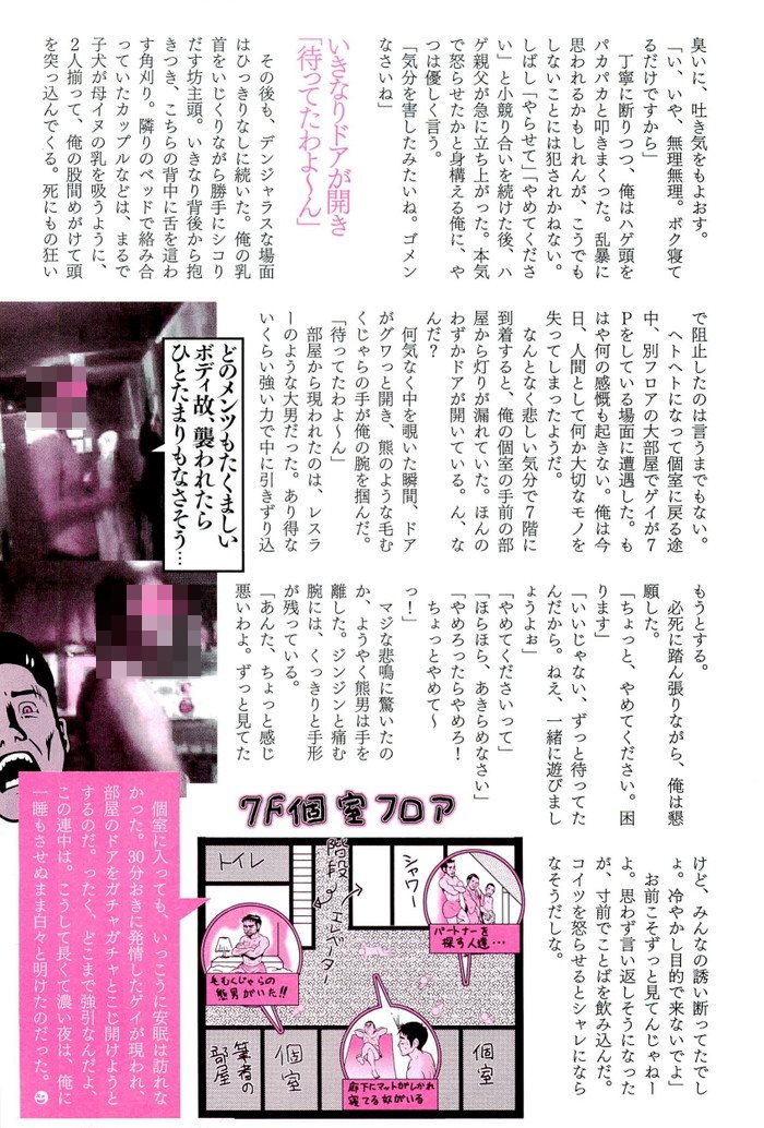 ゲイ・ホモの発展場のハッテンサウナ場に泊まってみた体験談