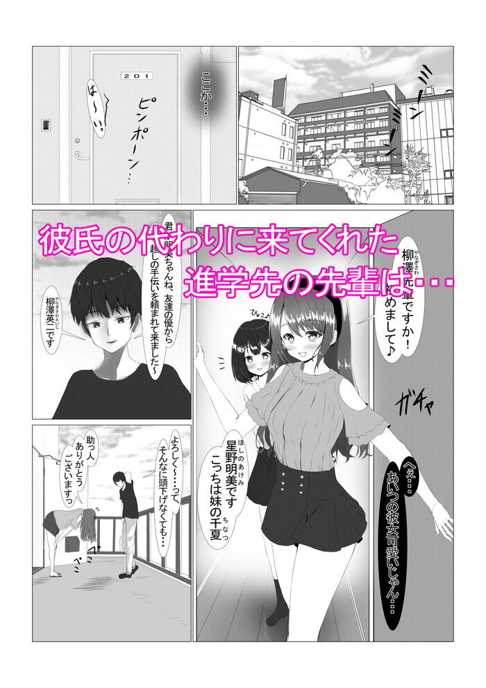 同人エロ漫画・女子大生と処女の女子校生可愛い姉妹を睡眠姦で寝取りのトップ画像
