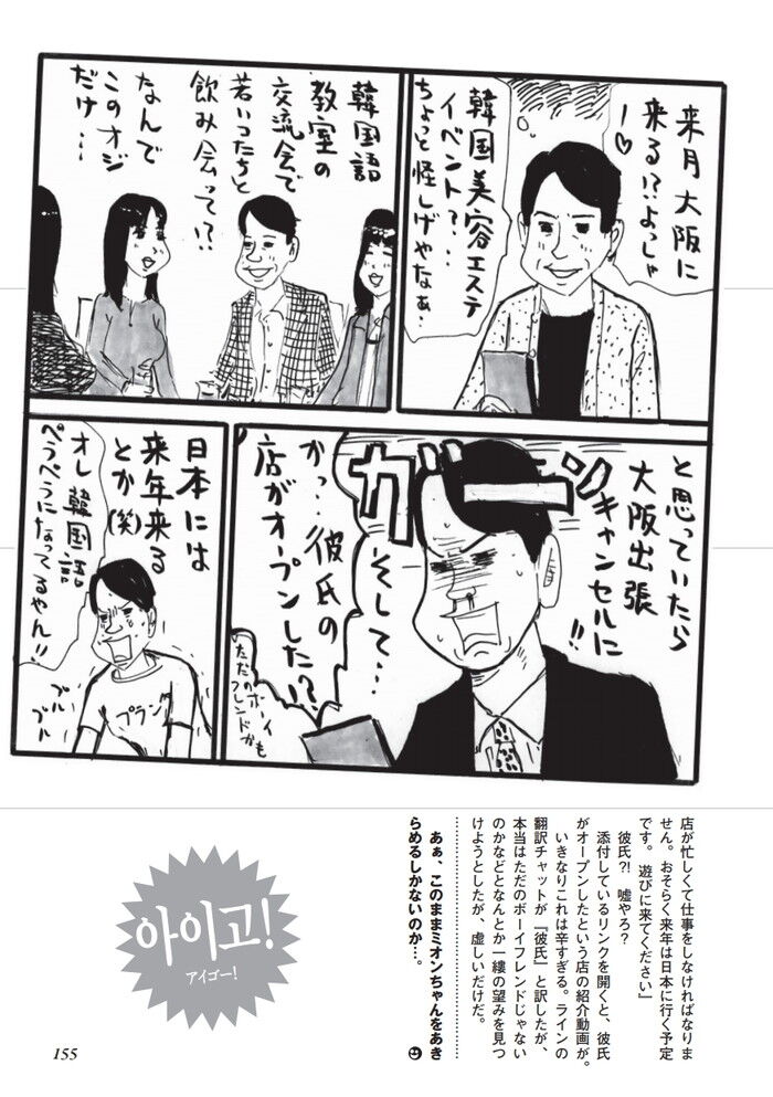スナックで知り合った韓国人女性とエッチがしたい