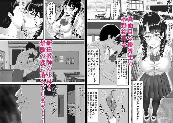 同人エロ漫画・新任教師と付き合っているおっぱい三つ編み優等生中年の担任教師に寝取られる