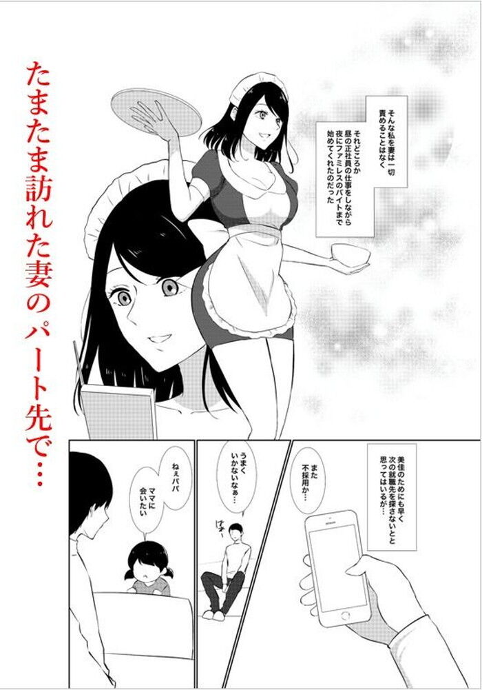 同人エロ漫画・妻がパート先で隠し撮られた乱れゆく裸体盗撮して見せつけ
