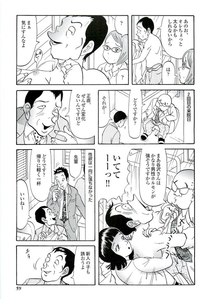 裏モノJAPAN 2008.11 特集「ラクして稼ごう」[59]