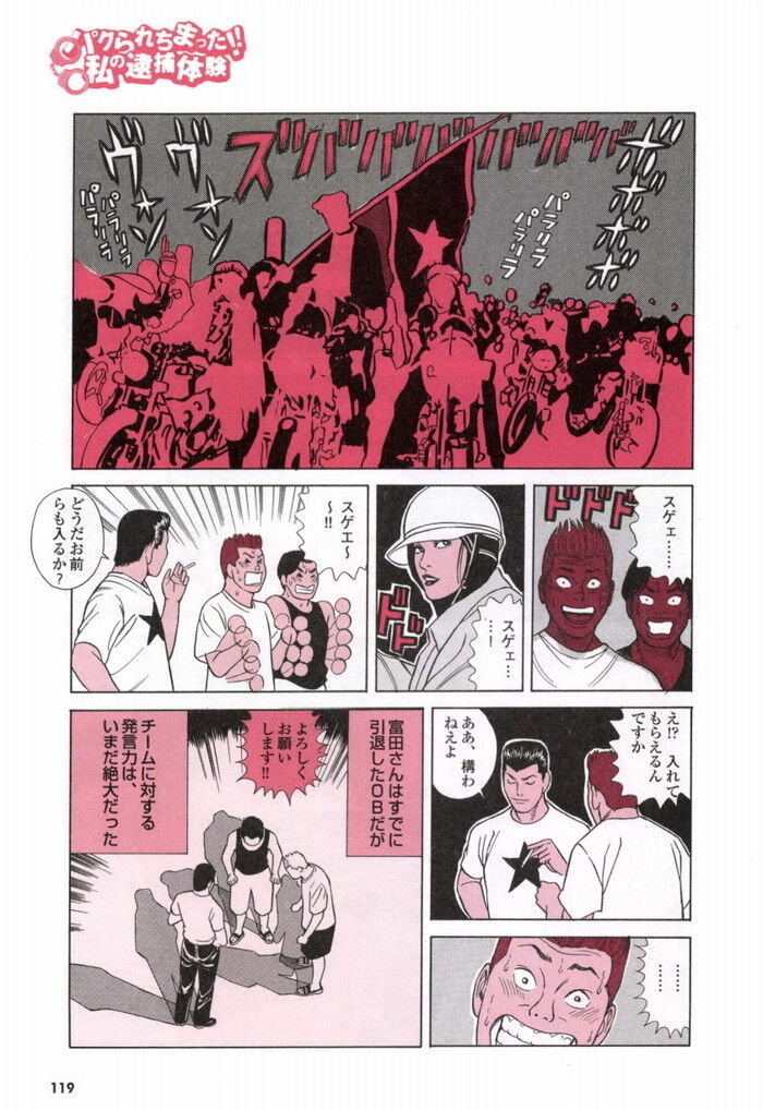 ヤリチンヤンキーエロ漫画[119]