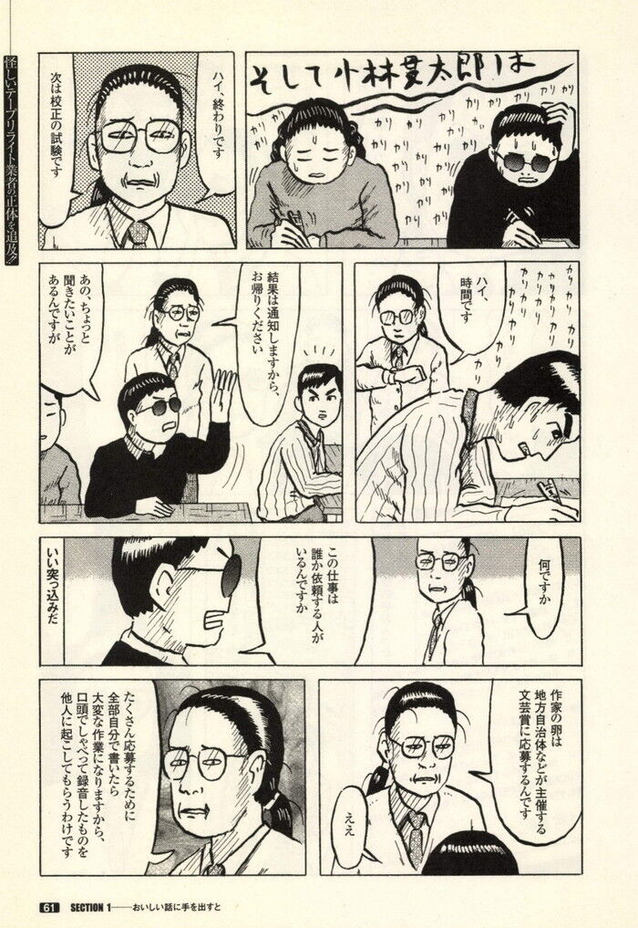 裏モノJAPAN 2000年 06月号別冊 コミック裏モノJAPAN 第1弾 268p[61]