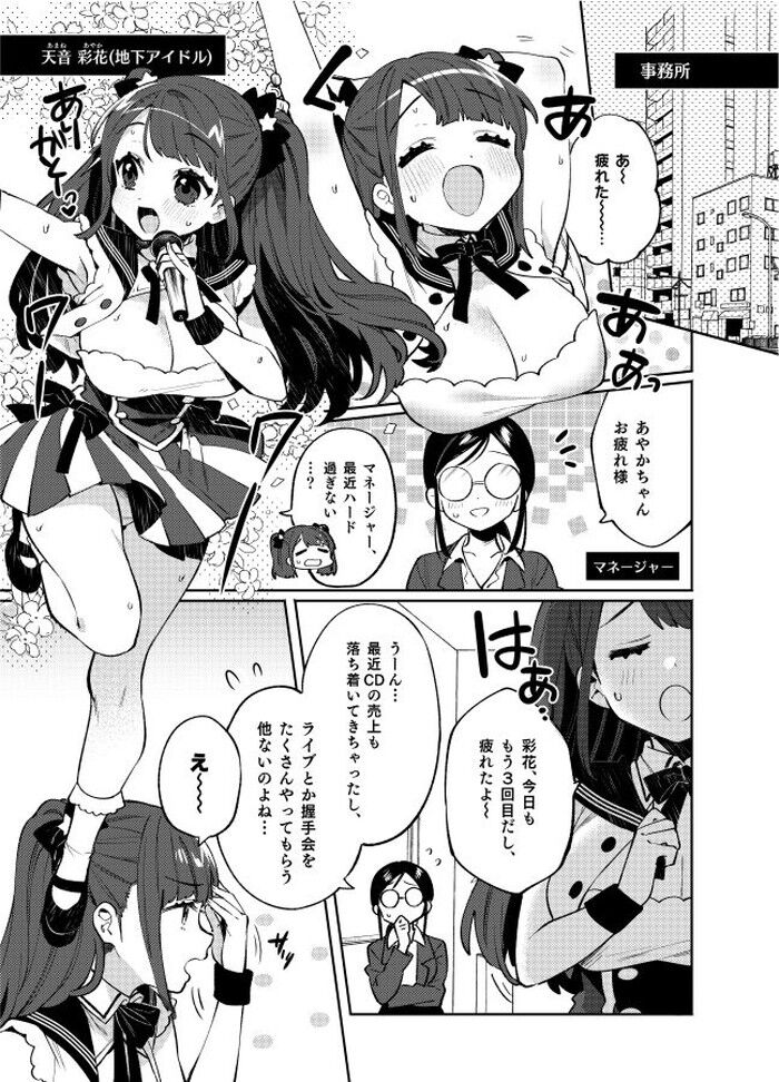 同人エロ漫画・拘束巨乳OLの首輪おもらし搾乳ミニスカ姿で完全悪堕ち