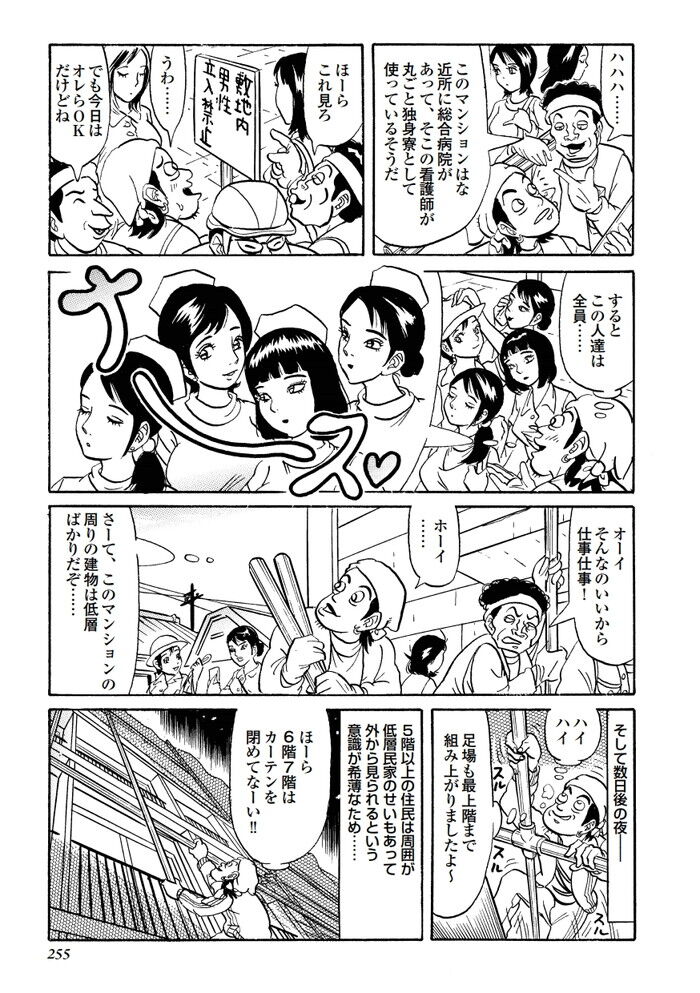 人妻OLの私生活を覗き見エロ漫画[255]