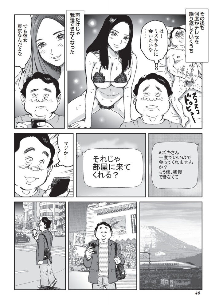KOEKOEでテレセエロ漫画