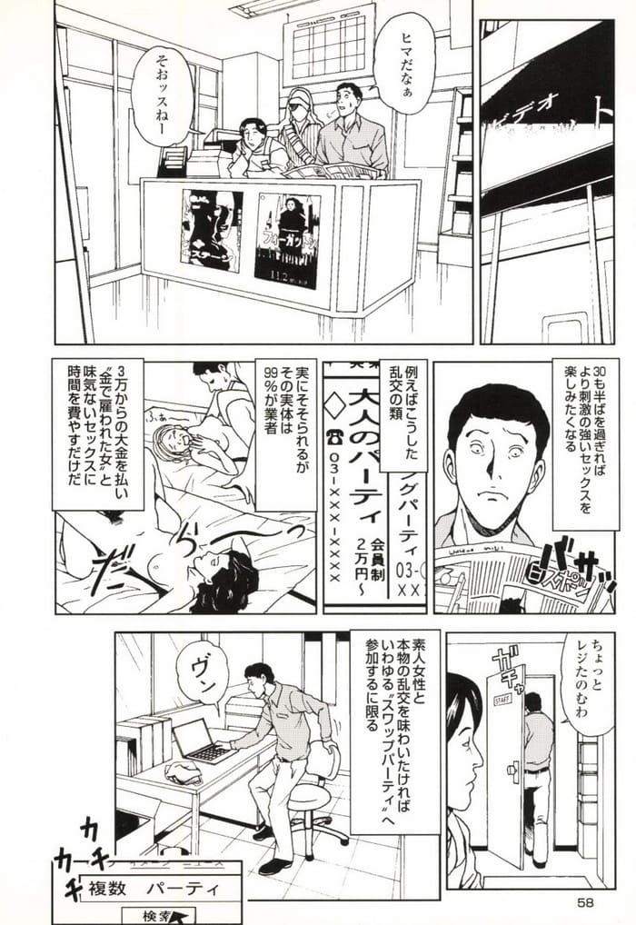 エロ漫画・素人の淫乱変態カップルのセックスに混ざる
