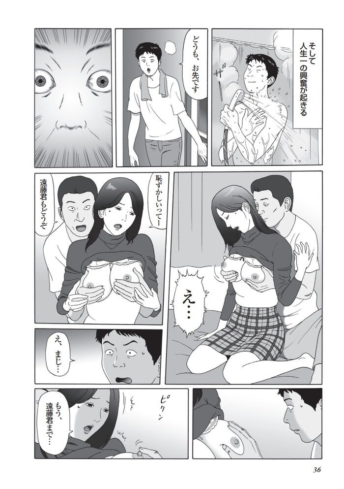 マリッジブルーで浮気不倫SEXエロ漫画[34]