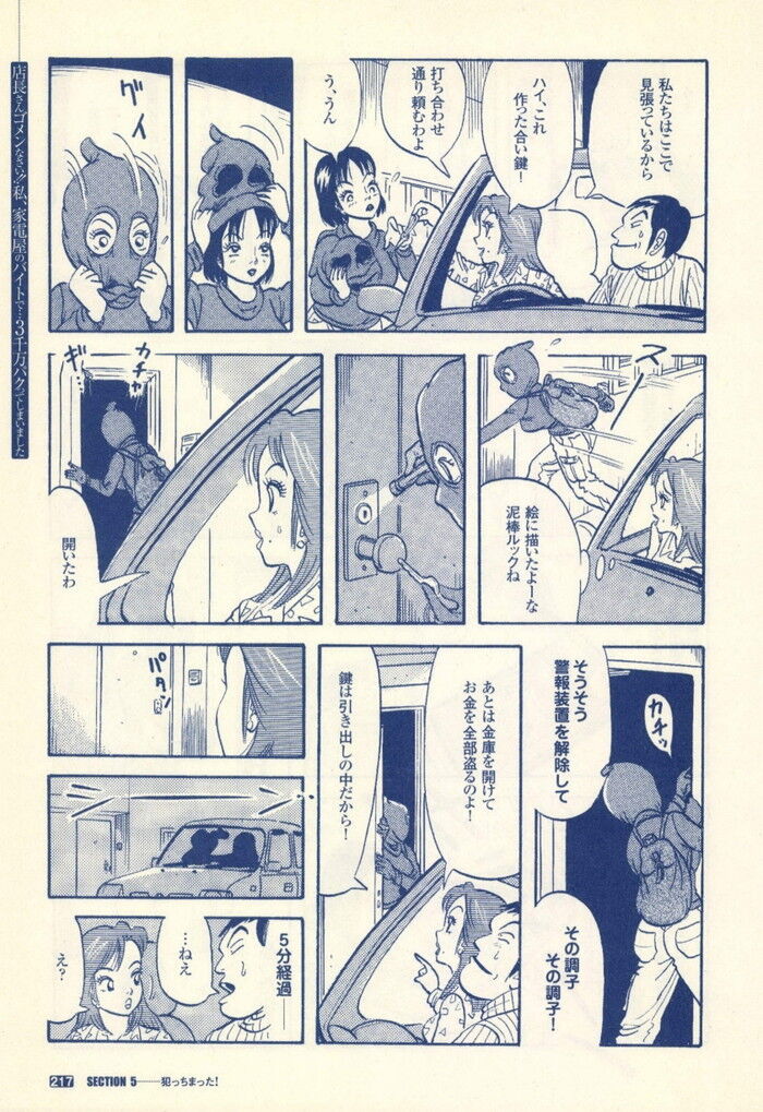 裏モノJAPAN 2000年 06月号別冊 コミック裏モノJAPAN 第1弾 268p[217]