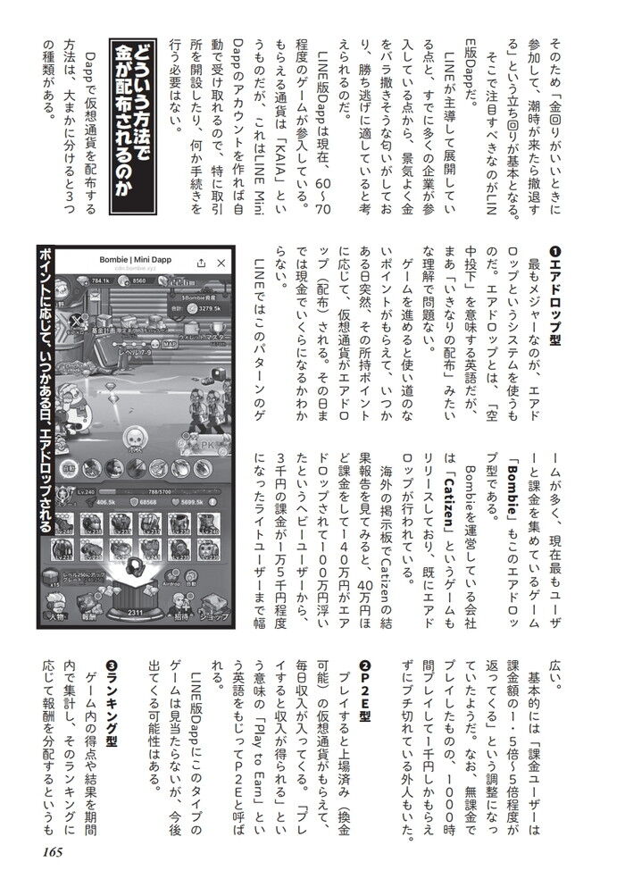 裏モノJAPAN2025年6月号[163]