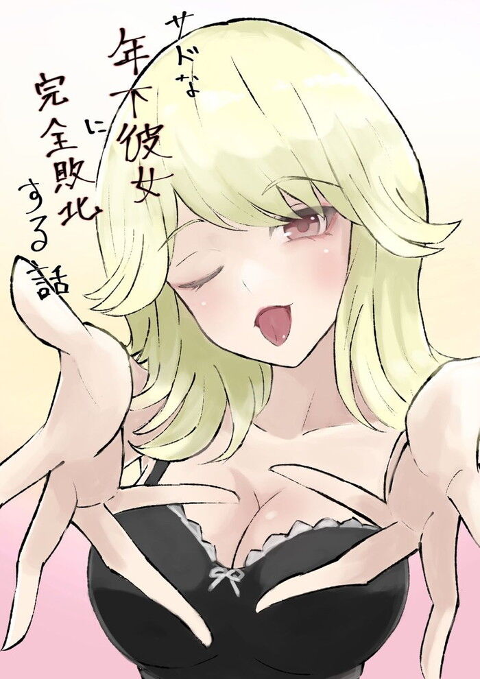 同人エロ漫画・CFNM唾飲ませ敬語で責められ食べられちゃうのトップ画像