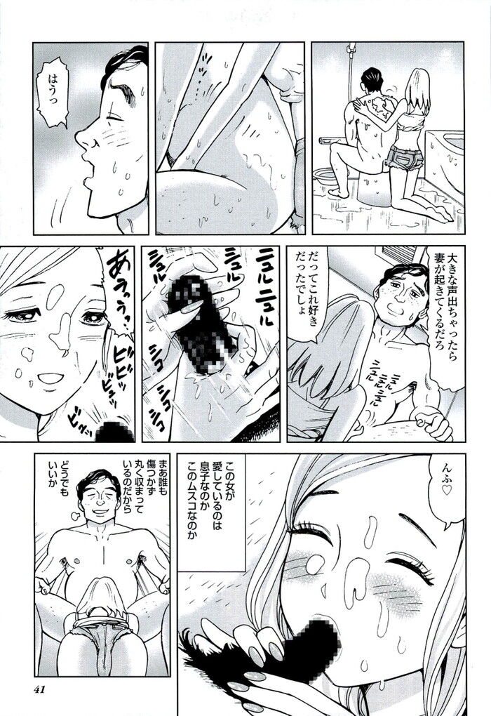 息子の嫁義理の娘が愛人エロ漫画[41]