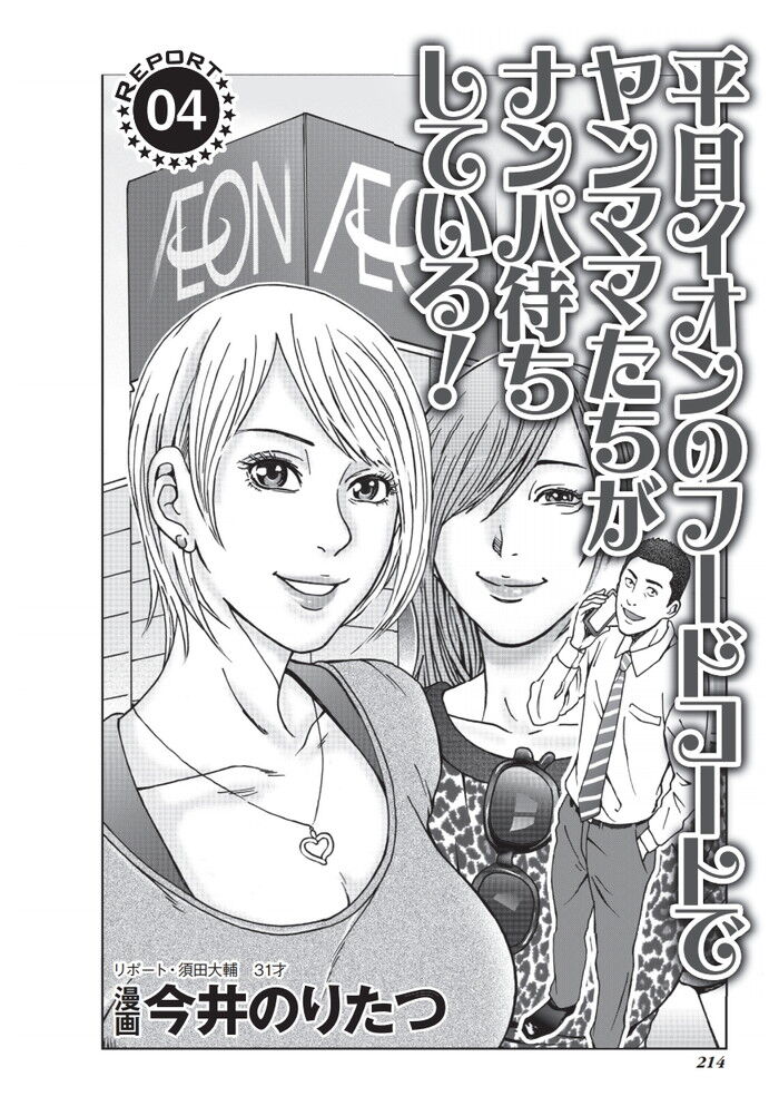 エロ漫画・暇を持て余してるヤンママは簡単にセックスできるのトップ画像