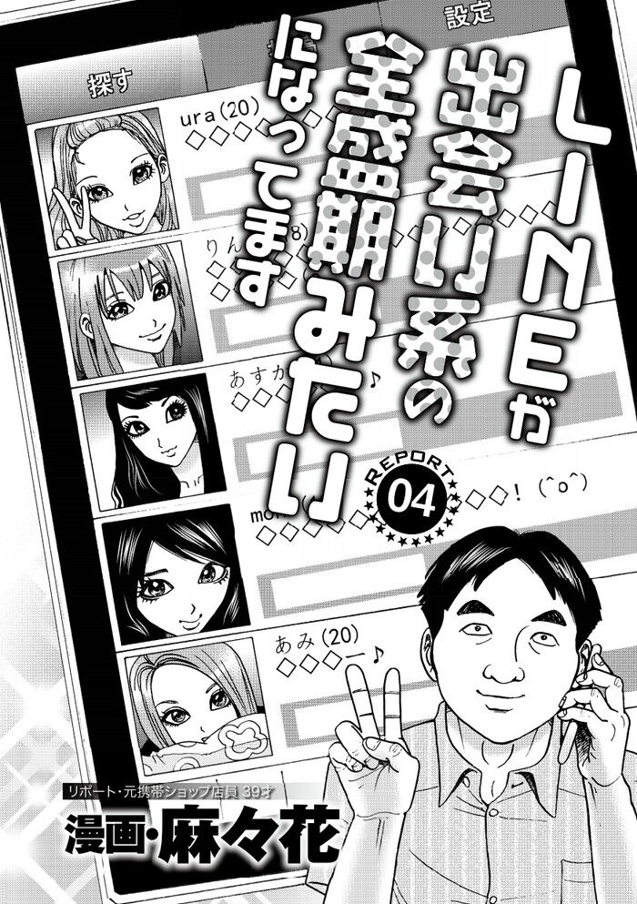 エロ漫画・LINEでの出会いが全盛