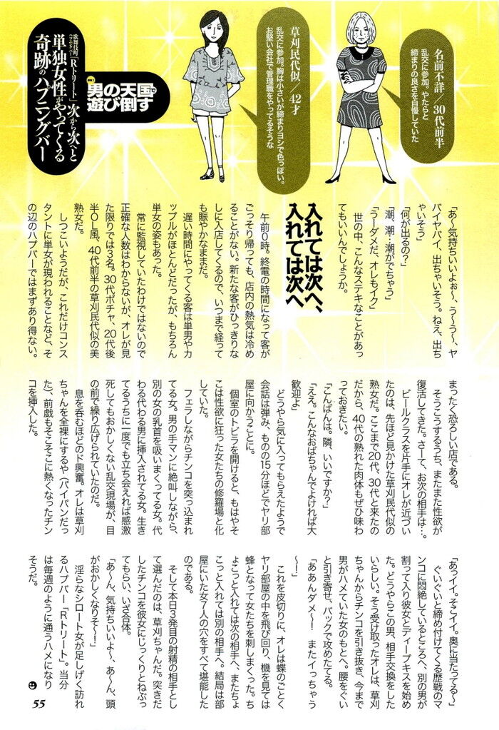 ハプニングバーでヤレル女の見つけ方