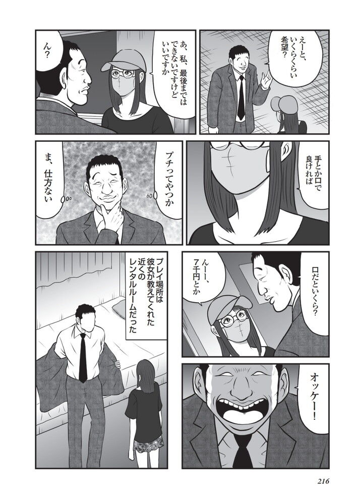 池袋西口に立ってるプチ立ちんぼエロ漫画