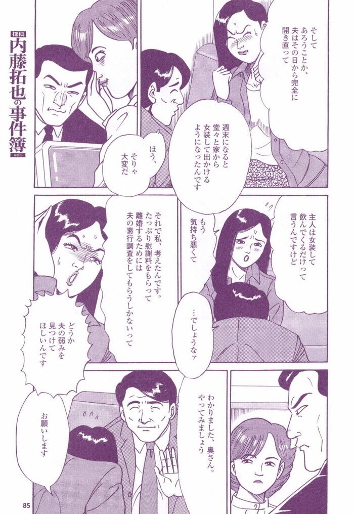 高学歴女装子エロ漫画[85]