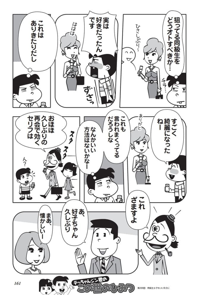 同窓会で同級生女子との久しぶりの再会で効くセリフエロ漫画