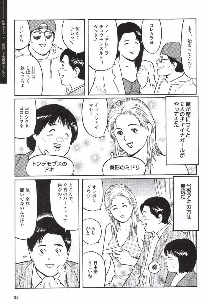 ドラッグキメセク乱交エロ漫画[25]