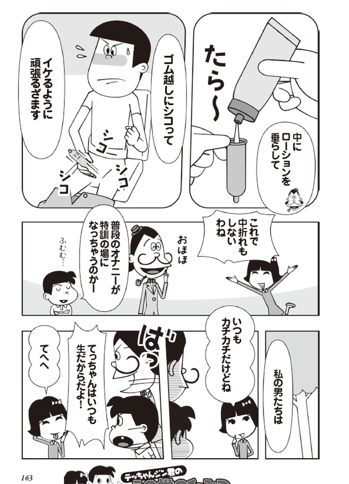 コンドームEDを克服エロ漫画