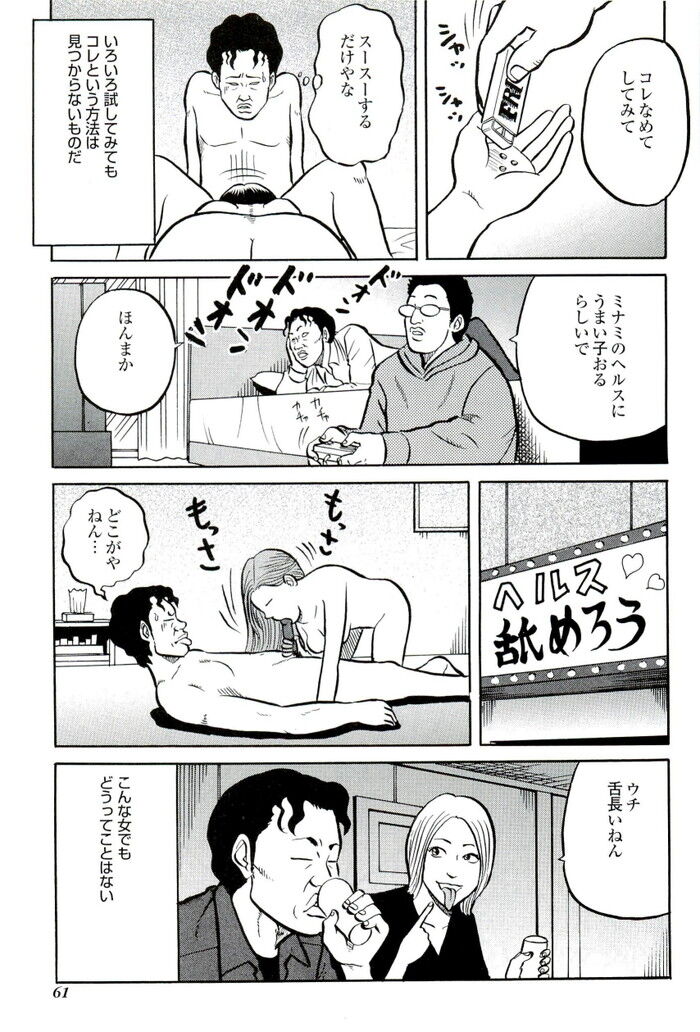 歯のないフェラは最高エロ漫画