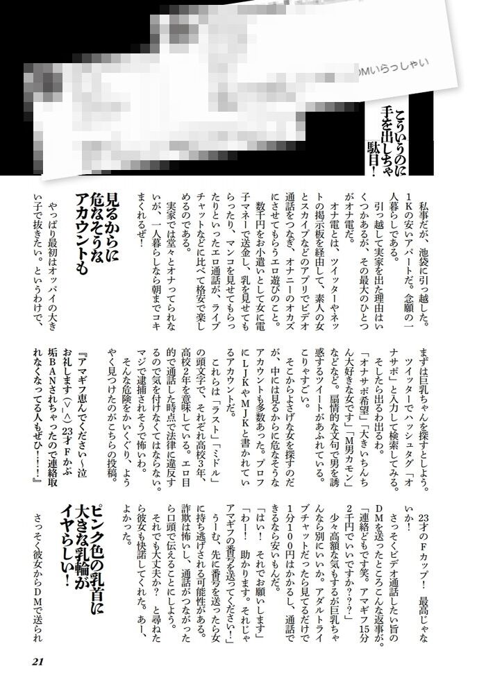 ライブで相互電話オナニー体験談画像