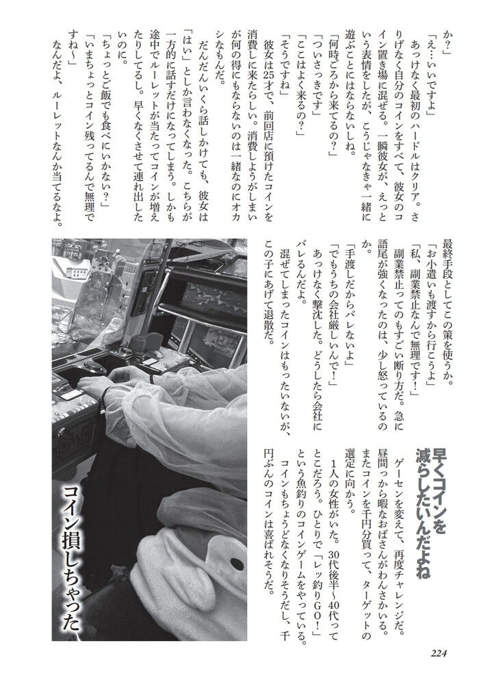 昼間からゲーセンのコインゲームをしてる女ナンパ