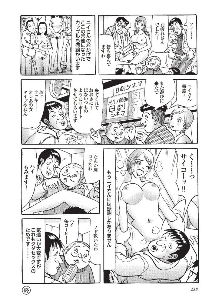 裏モノJAPAN2023年5月号[234]