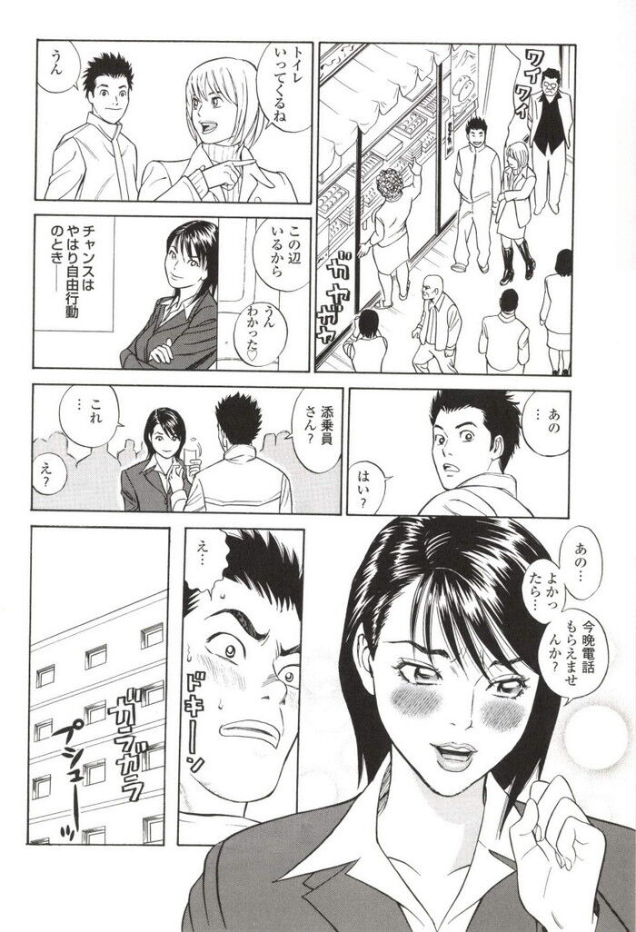 ツアコン美人添乗員エロ漫画[10]