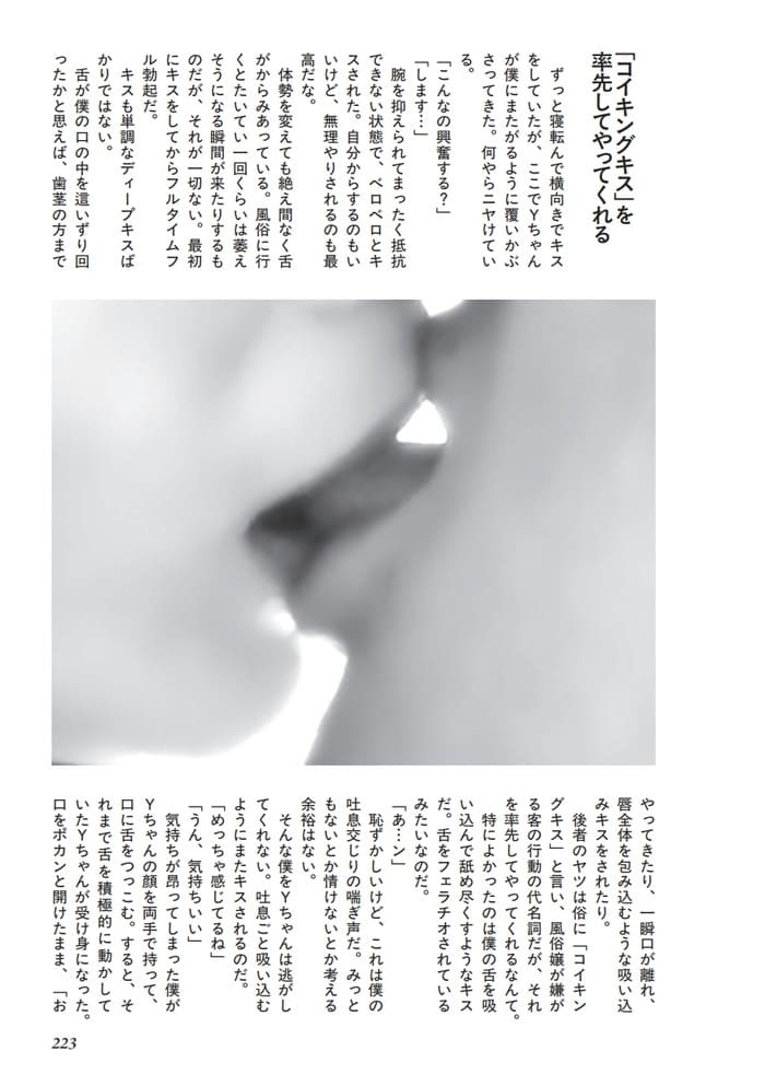 キスMY学園で舌をフェラチオされているようなコイキングキス