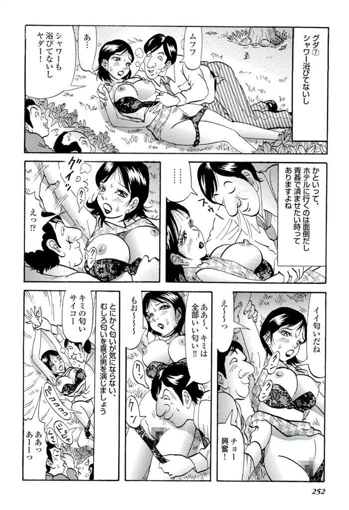 オタサーの姫お嬢様お泊り会セックスエロ漫画[252]
