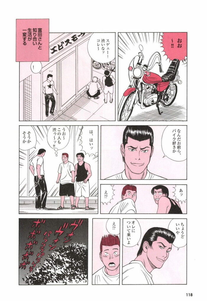 ヤリチンヤンキーエロ漫画[118]