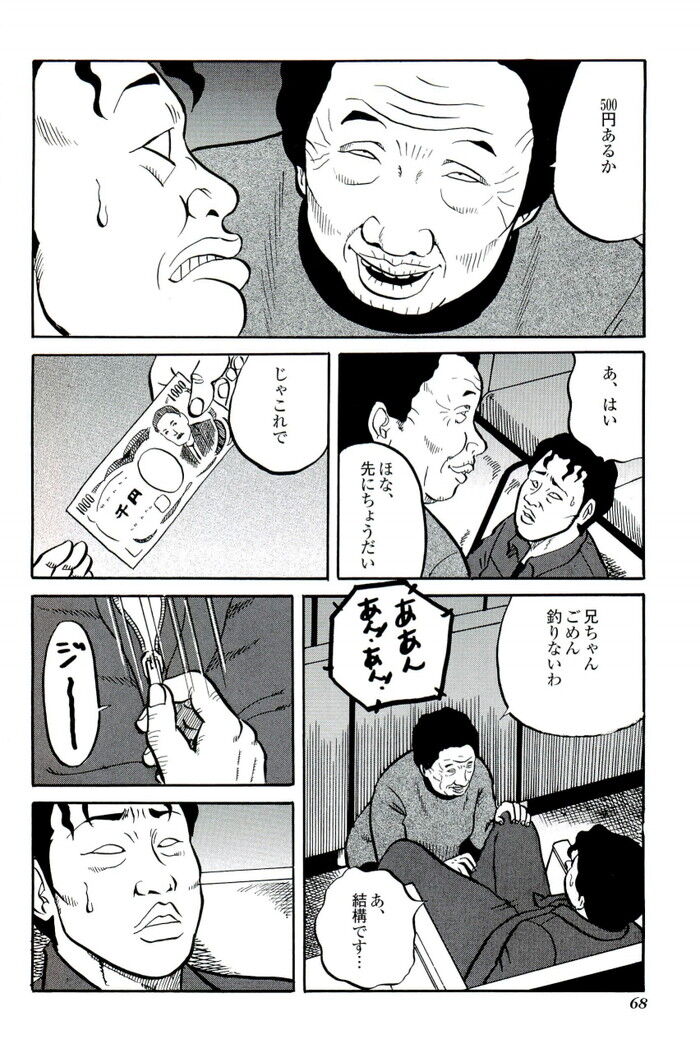 歯のないフェラは最高エロ漫画