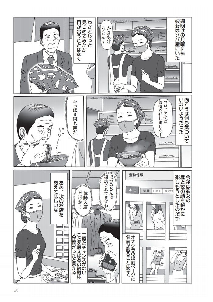 立ち食いソバ屋の可愛くて若い看板娘と人生で一番興奮したSEXエロ漫画