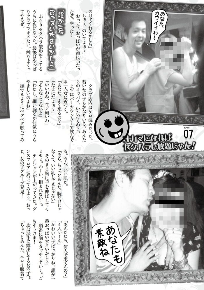 裏モノJAPAN 2011.08[240]