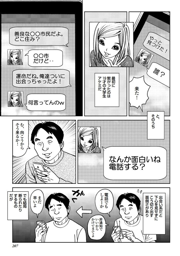裏モノJAPAN 2012.09[207]