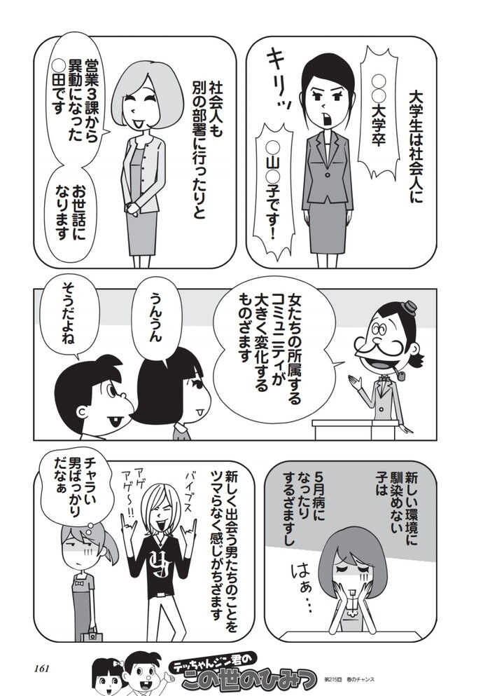 エロ漫画・５月病になった女子を狙えばタダマンのみならず恋人もできる
