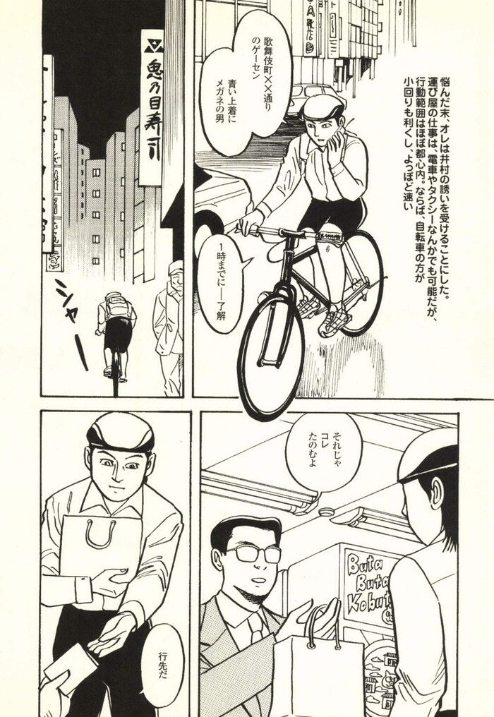 裏モノJAPAN 2000年 06月号別冊 コミック裏モノJAPAN 第1弾 268p[86]