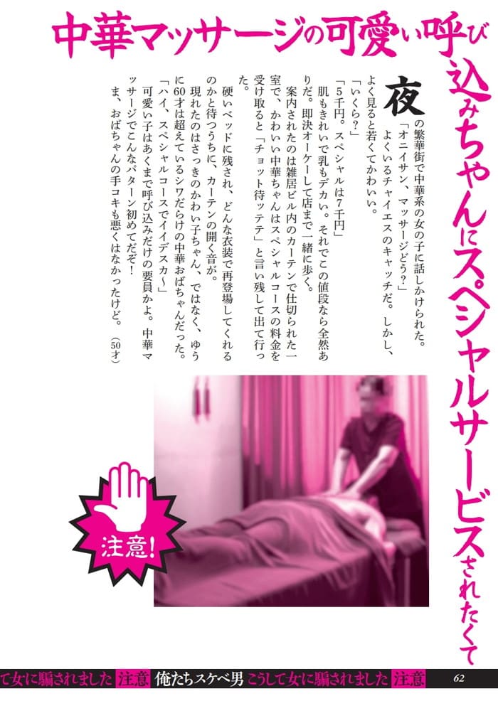 中華マッサージの可愛い呼び込みチャイエススペシャルサービスの内容は？のアイキャッチ画像