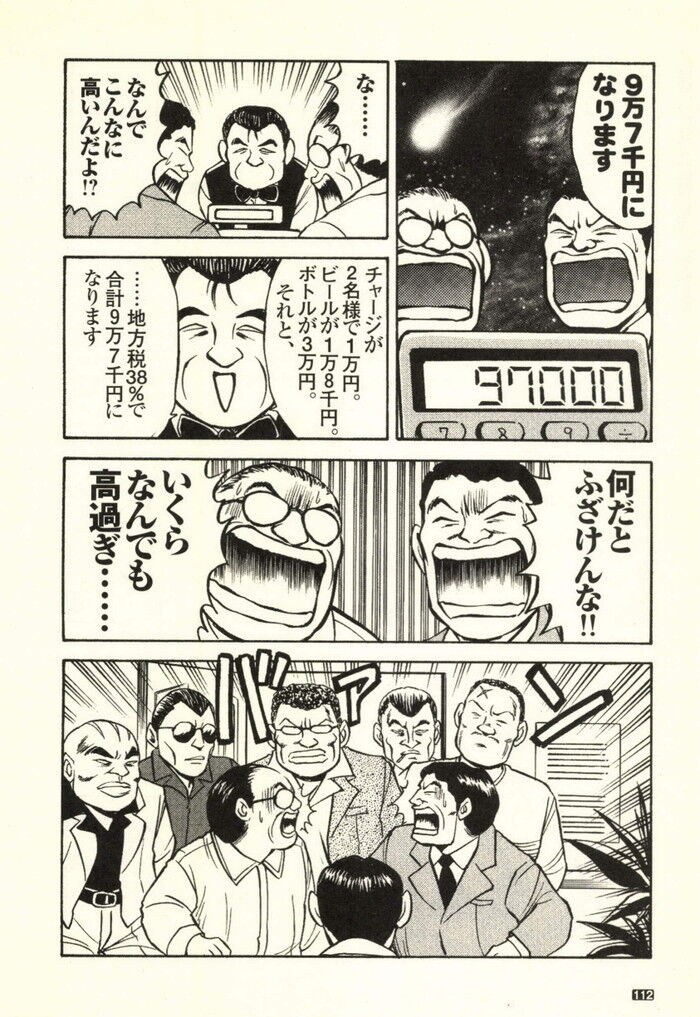 裏モノJAPAN 2000年 06月号別冊 コミック裏モノJAPAN 第1弾 268p[112]