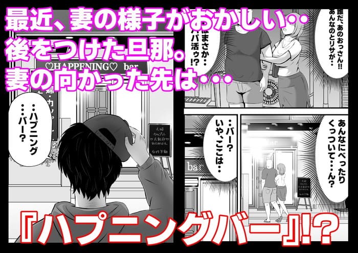 同人エロ漫画・妻がハプバーで浮気セックスを目の前で中出しされていくのアイキャッチ画像