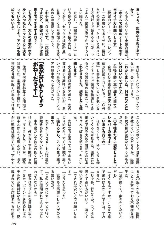 公営住宅の団地の７０歳おばあちゃんとワリキリセックス体験談