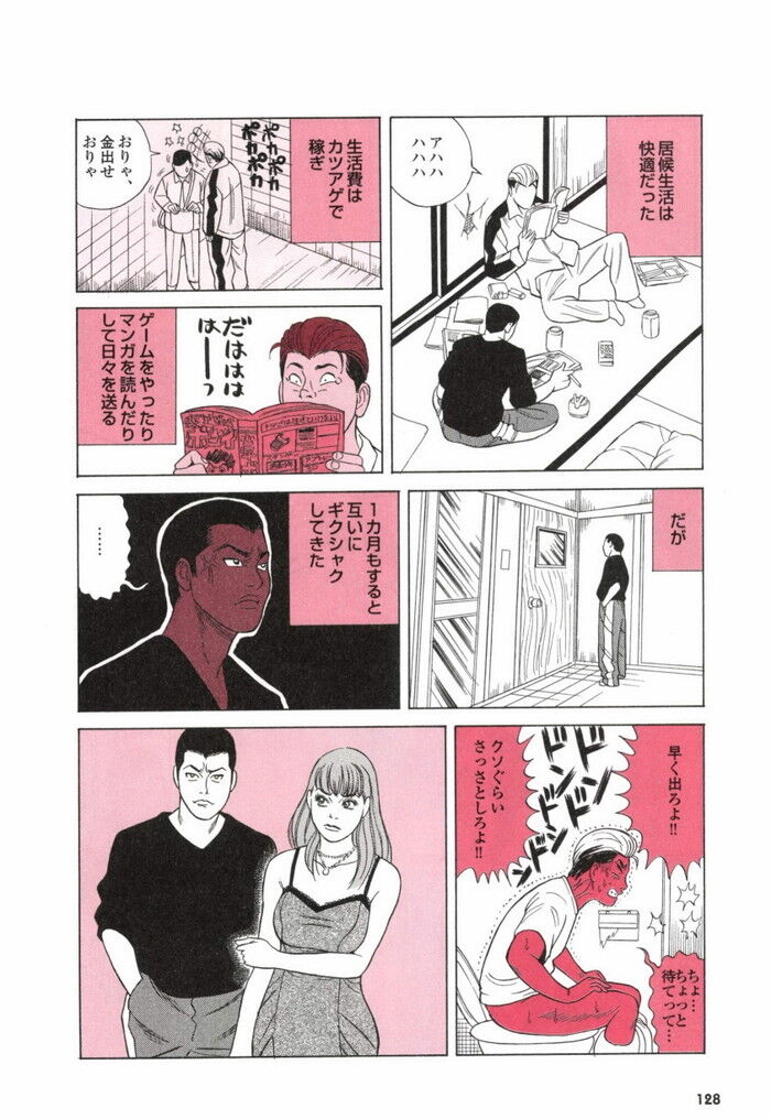 ヤリチンヤンキーエロ漫画[128]