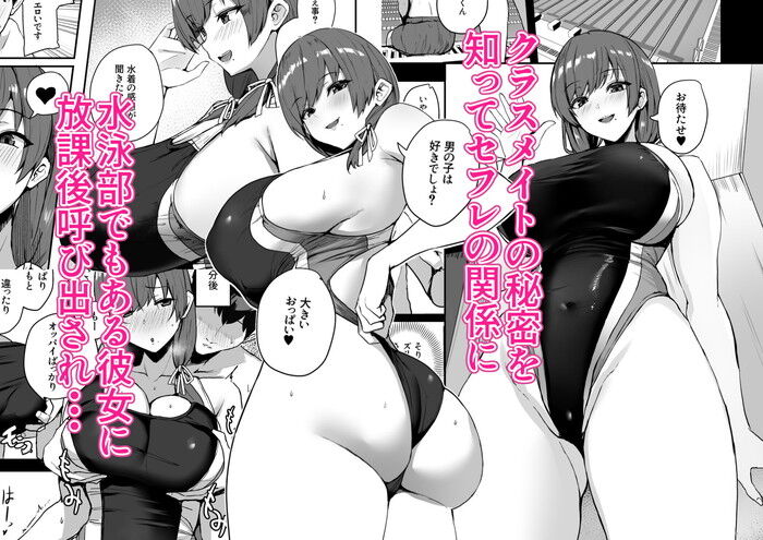 同人エロ漫画・非モテの僕放課後プールに呼び出されコスプレ競泳水着乳首攻め